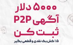 بونوس سرویس P2P صرافی تاپ چنج